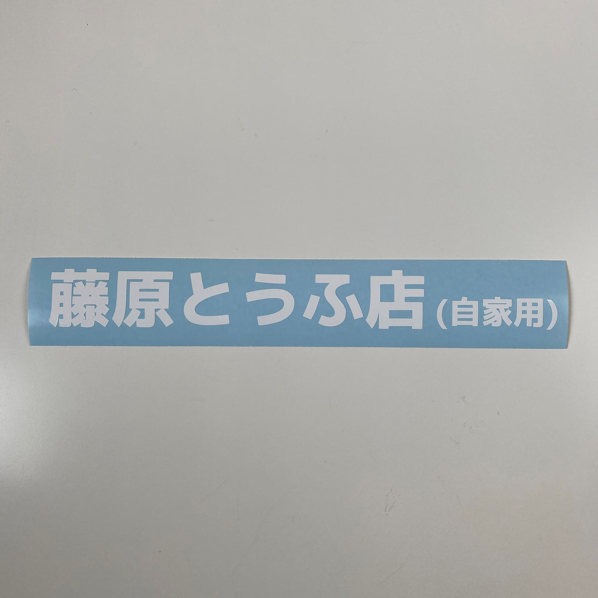 Fujiwara Tofu Shop Decal Sticker